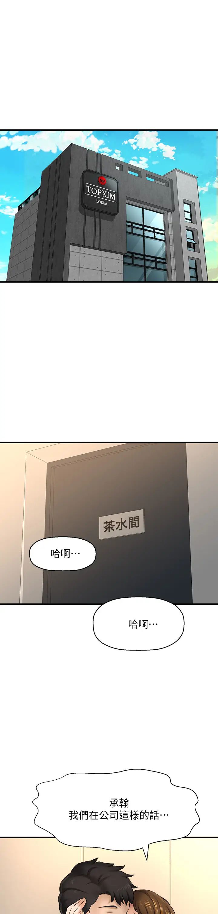 《是谁偷上他的?》漫画最新章节第24话 - 让人冻未条的员工福利免费下拉式在线观看章节第【2】张图片