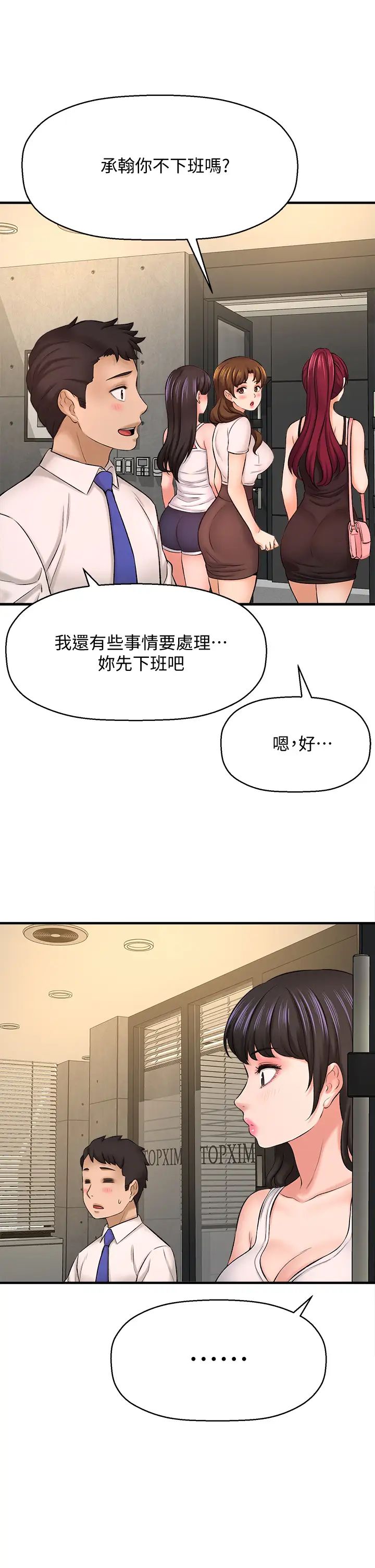 《是谁偷上他的?》漫画最新章节第24话 - 让人冻未条的员工福利免费下拉式在线观看章节第【30】张图片