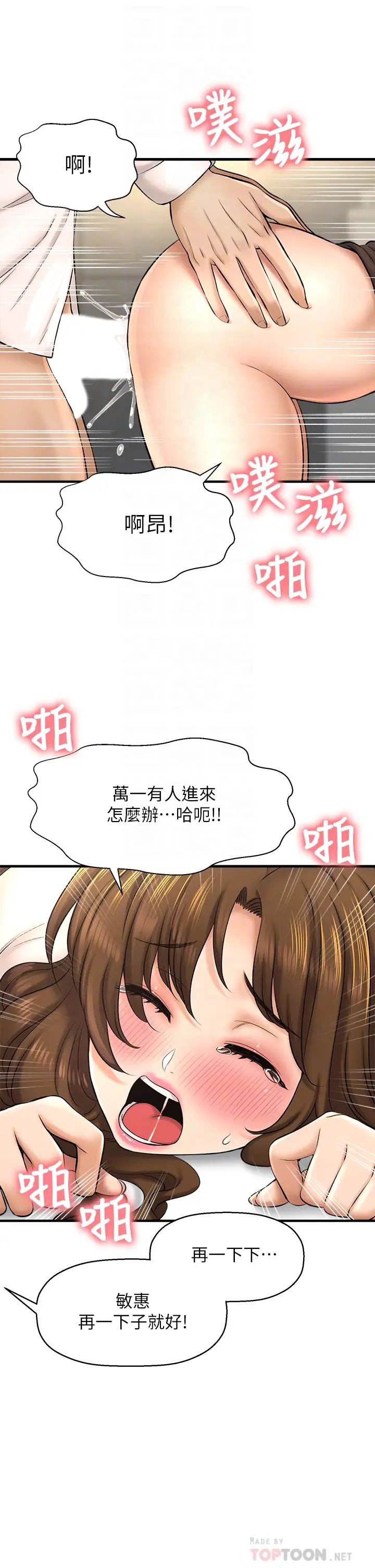 《是谁偷上他的?》漫画最新章节第24话 - 让人冻未条的员工福利免费下拉式在线观看章节第【8】张图片