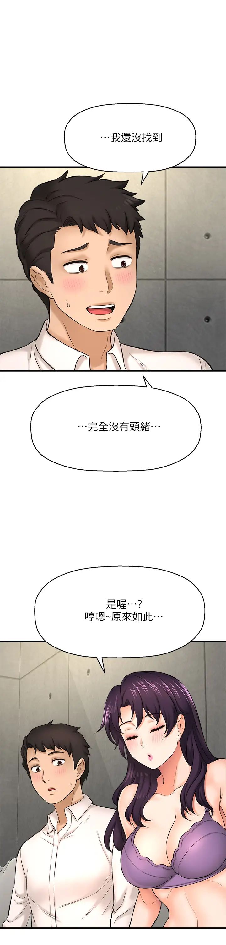 《是谁偷上他的?》漫画最新章节第24话 - 让人冻未条的员工福利免费下拉式在线观看章节第【50】张图片