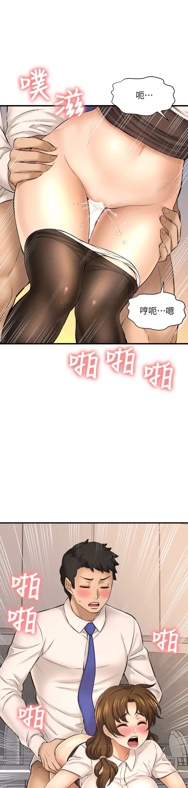 《是谁偷上他的?》漫画最新章节第24话 - 让人冻未条的员工福利免费下拉式在线观看章节第【5】张图片