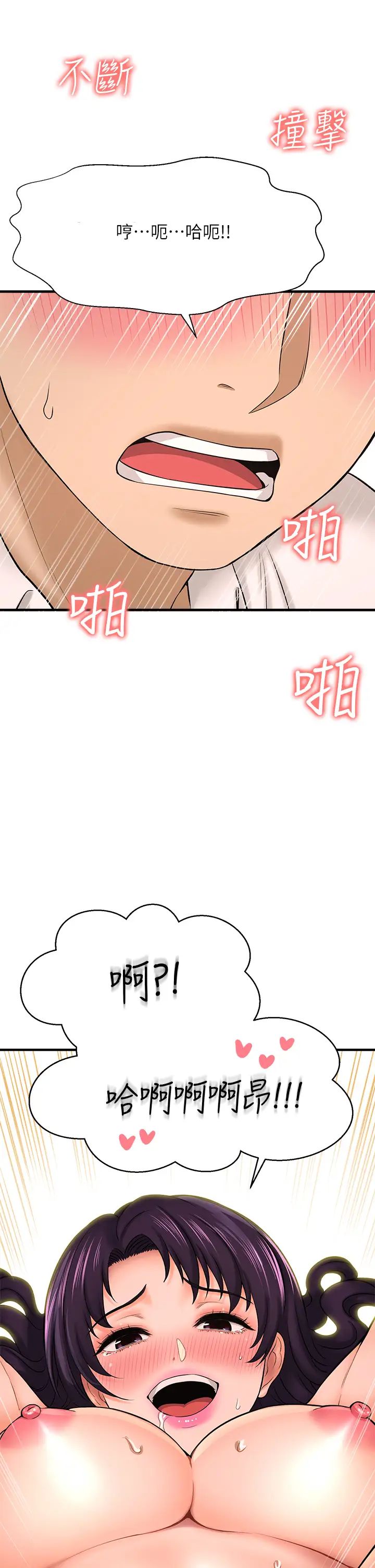 《是谁偷上他的?》漫画最新章节第24话 - 让人冻未条的员工福利免费下拉式在线观看章节第【44】张图片