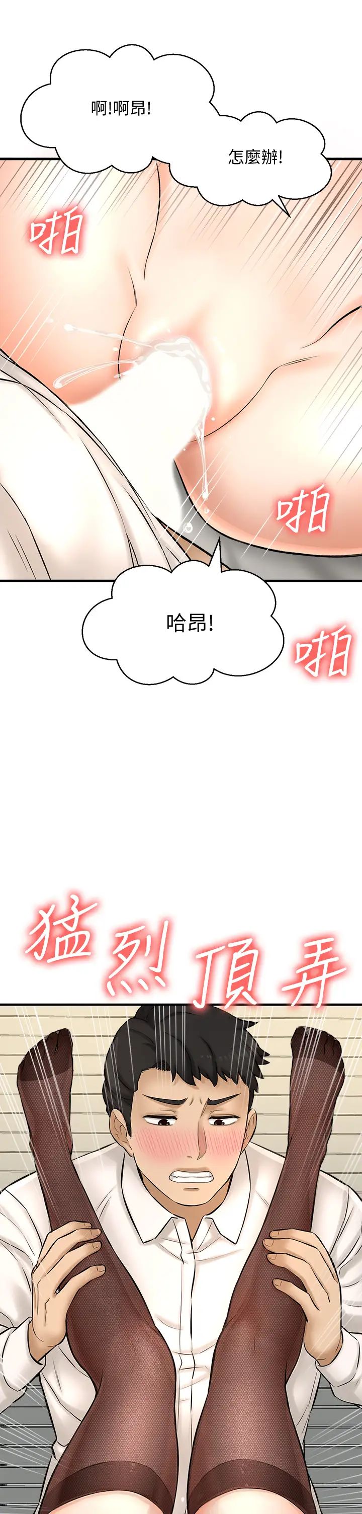 《是谁偷上他的?》漫画最新章节第24话 - 让人冻未条的员工福利免费下拉式在线观看章节第【38】张图片