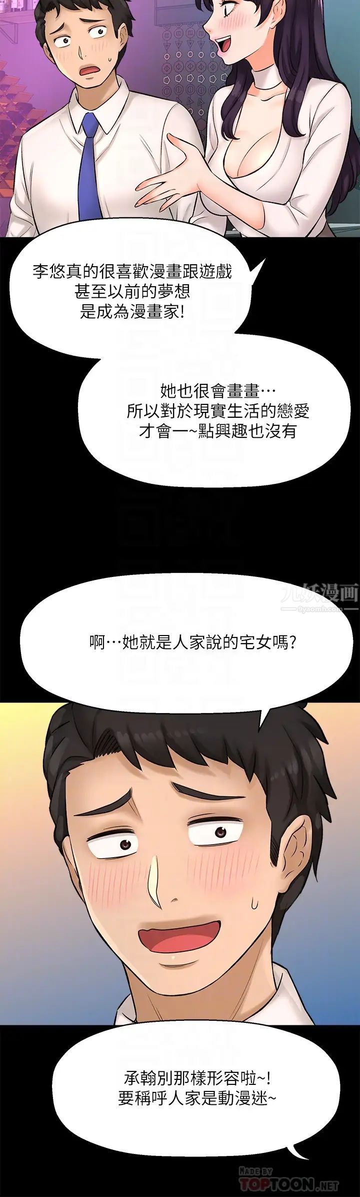 《是谁偷上他的?》漫画最新章节第25话 - 李悠不为人知的另一面!免费下拉式在线观看章节第【16】张图片