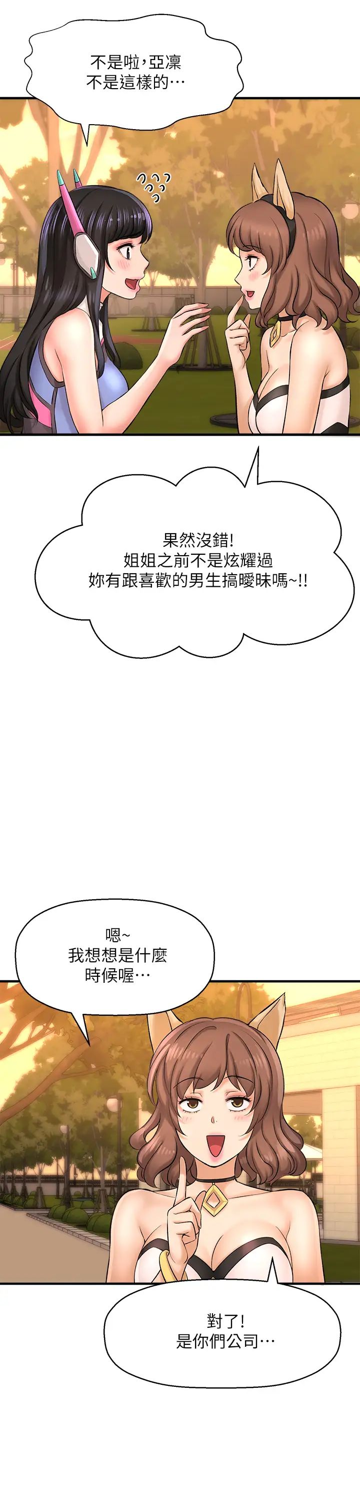 《是谁偷上他的?》漫画最新章节第25话 - 李悠不为人知的另一面!免费下拉式在线观看章节第【50】张图片