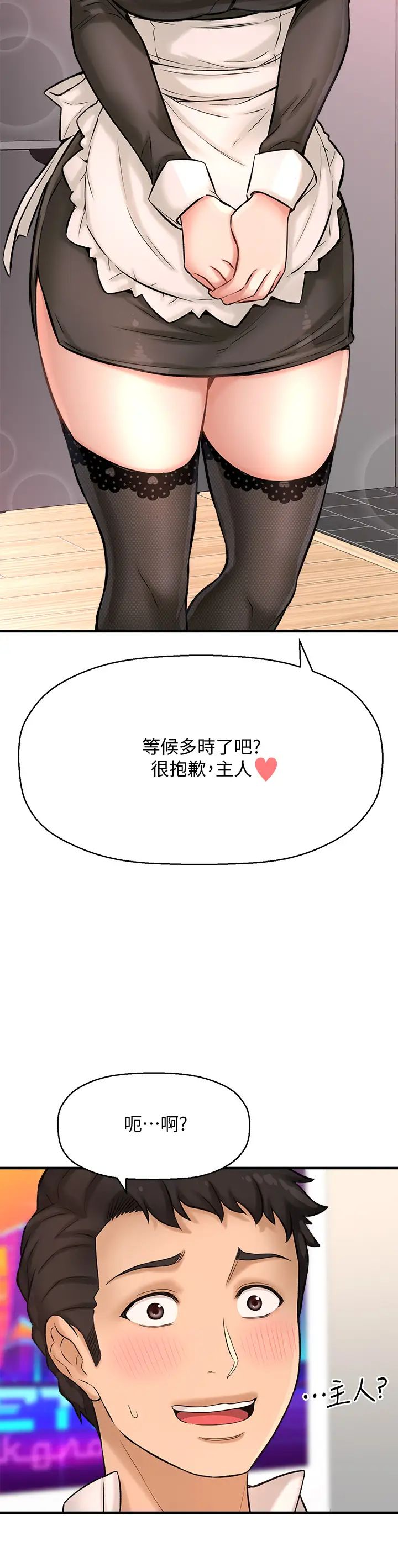 《是谁偷上他的?》漫画最新章节第27话 - 主人我来服侍您免费下拉式在线观看章节第【15】张图片