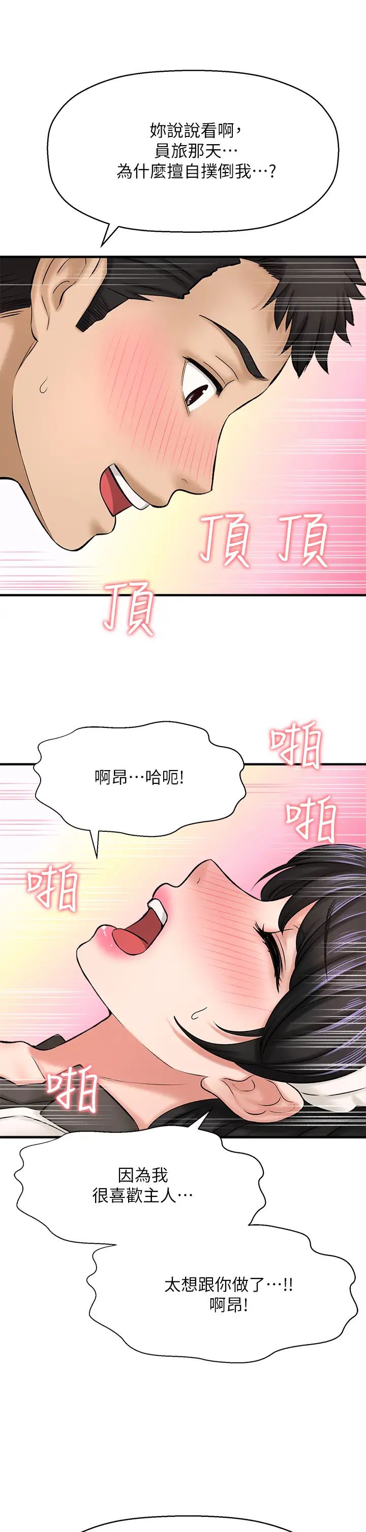 《是谁偷上他的?》漫画最新章节第28话 - 快插我淫水泛滥的小穴!免费下拉式在线观看章节第【31】张图片