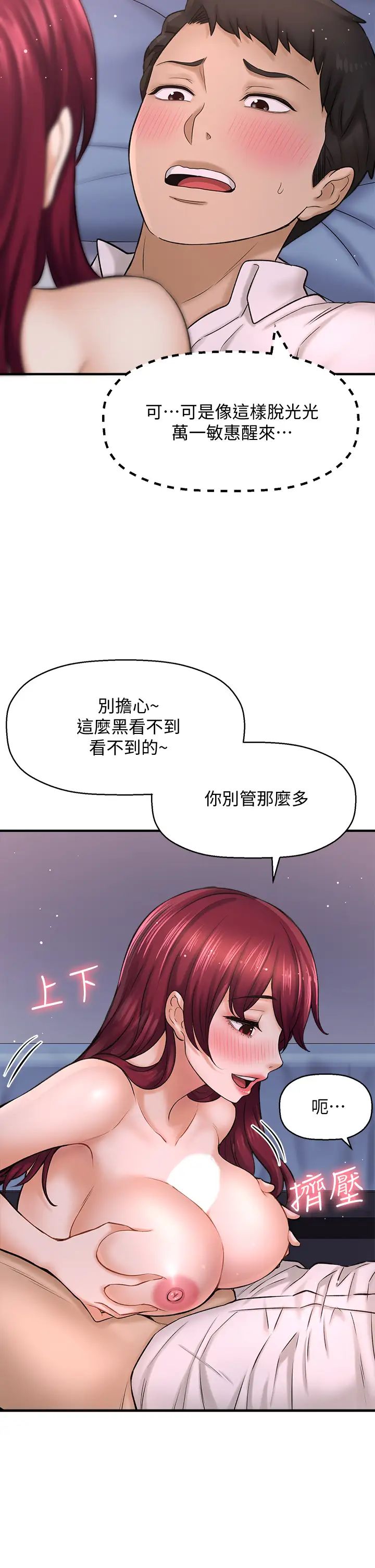 《是谁偷上他的?》漫画最新章节第30话 - 代理叫小声点免费下拉式在线观看章节第【22】张图片