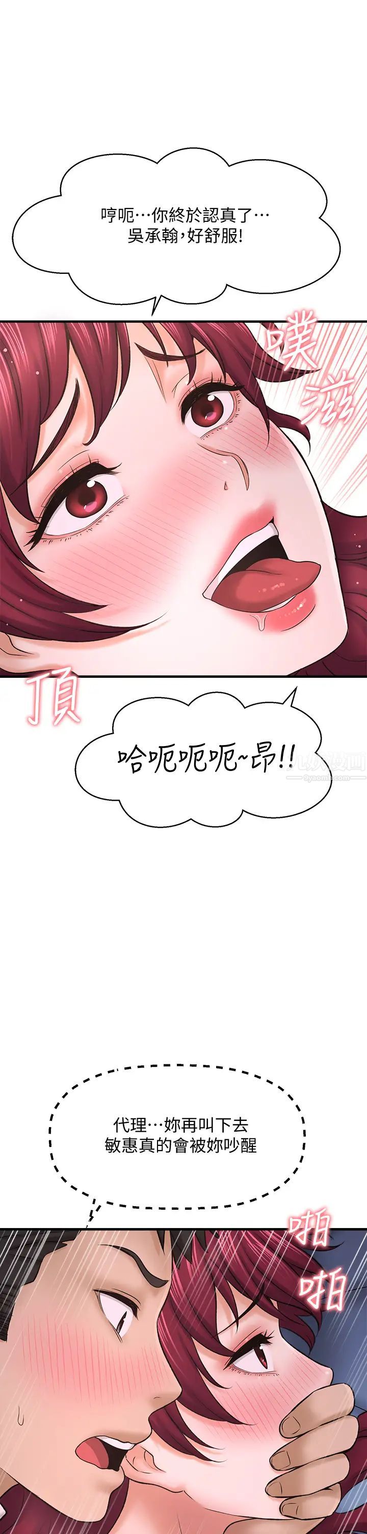 《是谁偷上他的?》漫画最新章节第30话 - 代理叫小声点免费下拉式在线观看章节第【38】张图片