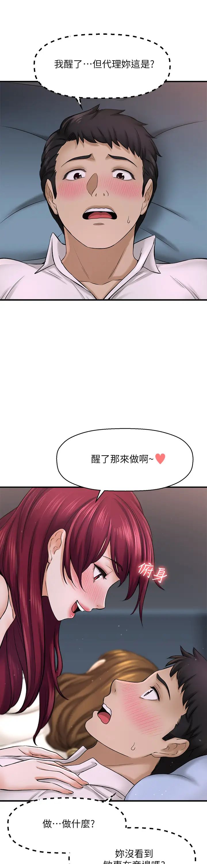 《是谁偷上他的?》漫画最新章节第30话 - 代理叫小声点免费下拉式在线观看章节第【7】张图片