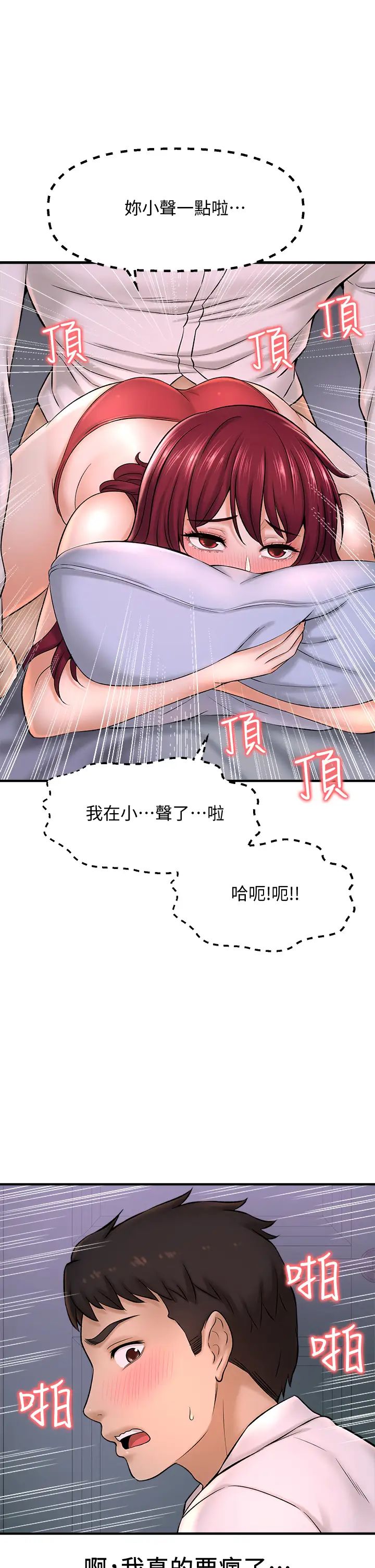 《是谁偷上他的?》漫画最新章节第30话 - 代理叫小声点免费下拉式在线观看章节第【41】张图片