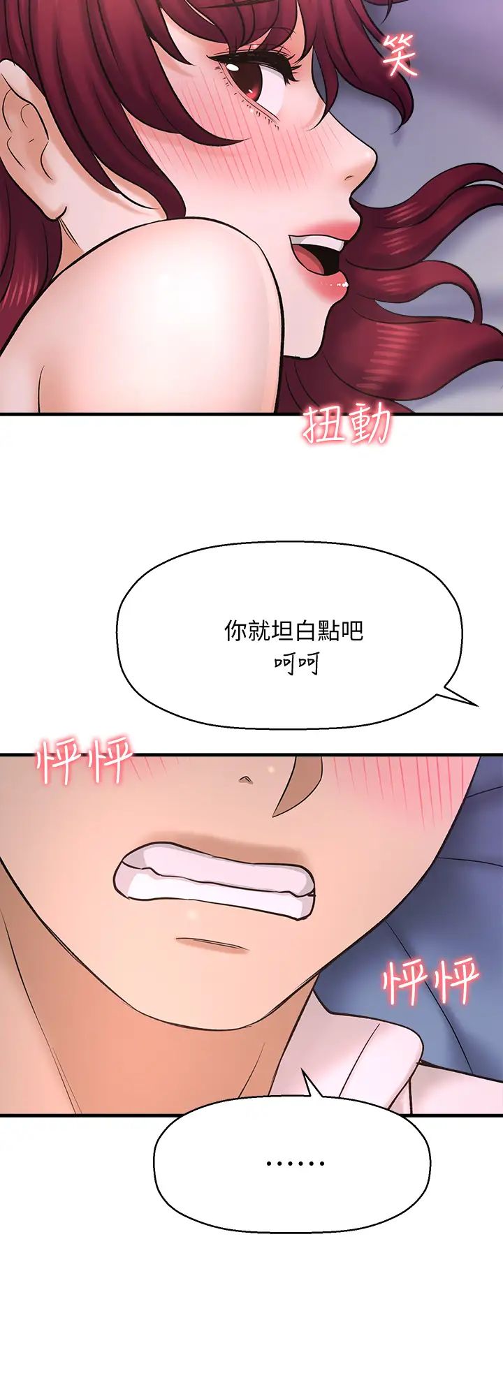 《是谁偷上他的?》漫画最新章节第30话 - 代理叫小声点免费下拉式在线观看章节第【35】张图片