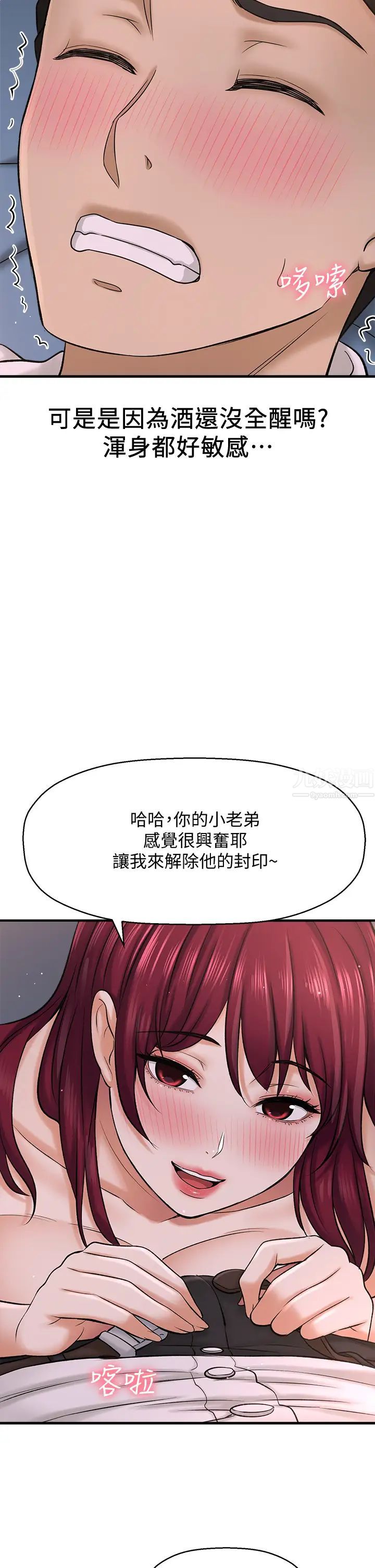 《是谁偷上他的?》漫画最新章节第30话 - 代理叫小声点免费下拉式在线观看章节第【17】张图片