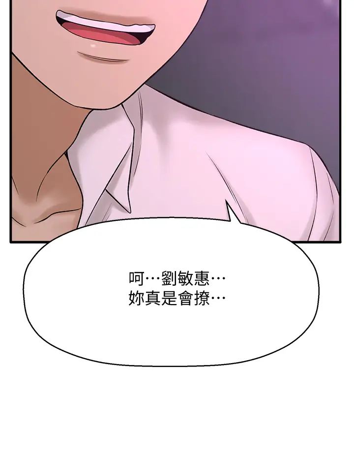 《是谁偷上他的?》漫画最新章节第31话 - 被喜欢的人摸才有感觉免费下拉式在线观看章节第【53】张图片