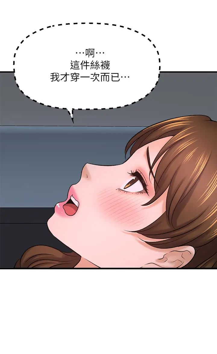 《是谁偷上他的?》漫画最新章节第31话 - 被喜欢的人摸才有感觉免费下拉式在线观看章节第【44】张图片