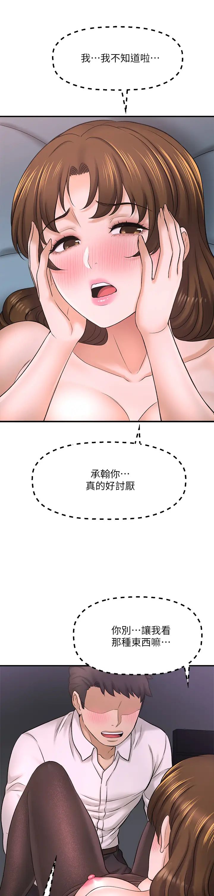 《是谁偷上他的?》漫画最新章节第31话 - 被喜欢的人摸才有感觉免费下拉式在线观看章节第【42】张图片