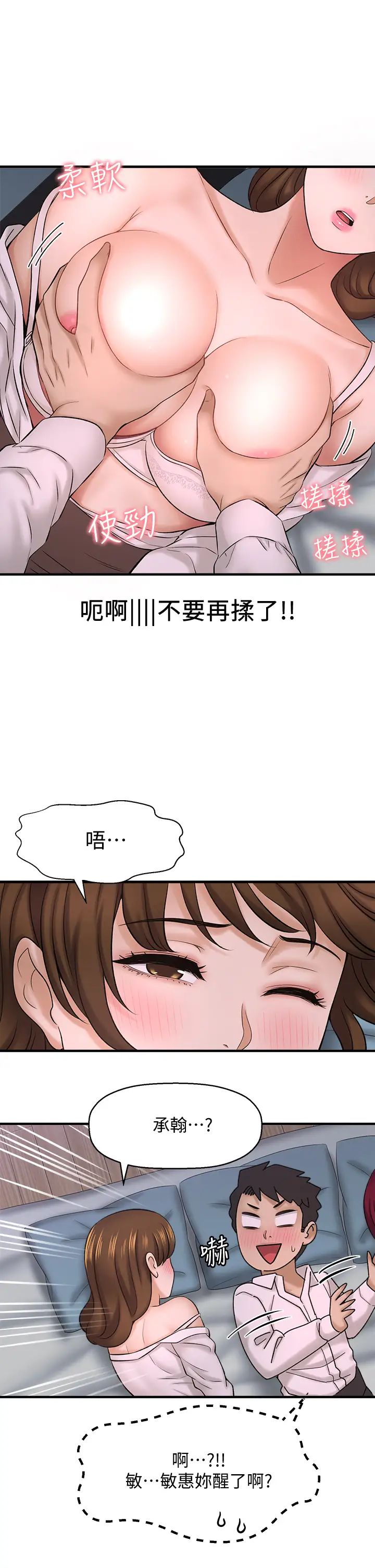 《是谁偷上他的?》漫画最新章节第31话 - 被喜欢的人摸才有感觉免费下拉式在线观看章节第【27】张图片