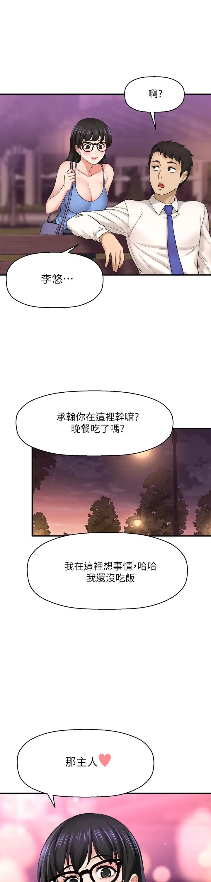 《是谁偷上他的?》漫画最新章节第32话 - 给你的特别礼物免费下拉式在线观看章节第【43】张图片