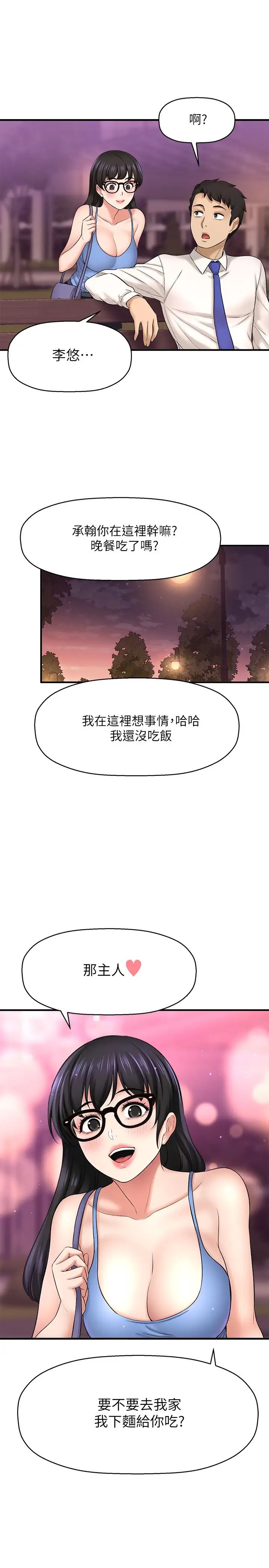 《是谁偷上他的?》漫画最新章节第33话 - 主人帮我洗洗澡免费下拉式在线观看章节第【5】张图片