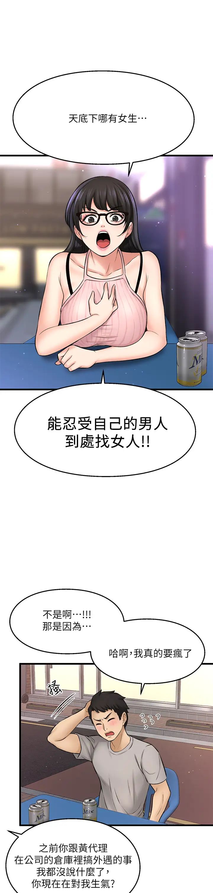 《是谁偷上他的?》漫画最新章节第34话 - 全公司都知道了…免费下拉式在线观看章节第【34】张图片