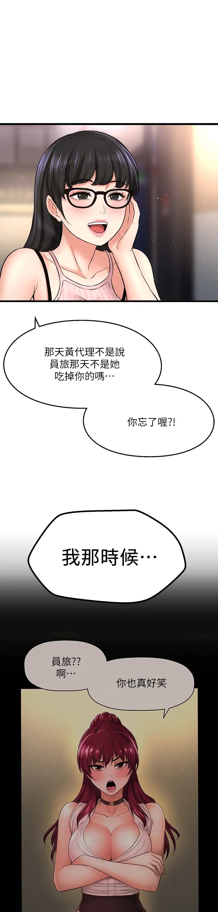 《是谁偷上他的?》漫画最新章节第34话 - 全公司都知道了…免费下拉式在线观看章节第【36】张图片