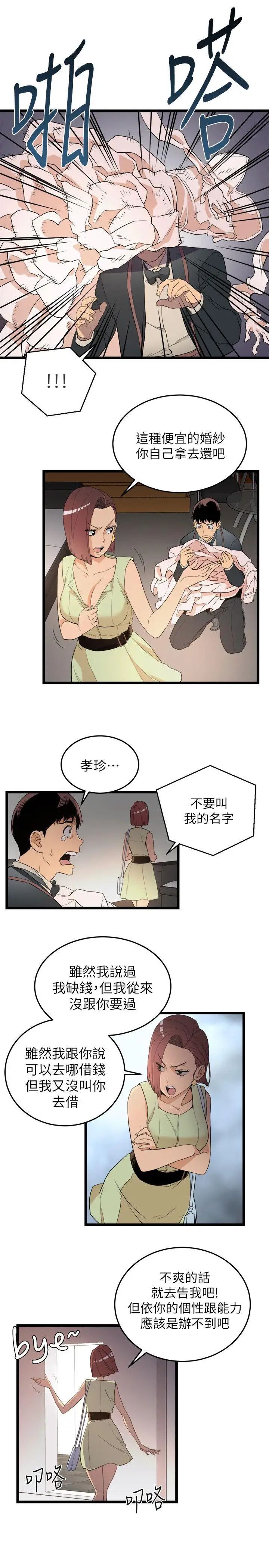 《食物链》漫画最新章节第1话免费下拉式在线观看章节第【18】张图片