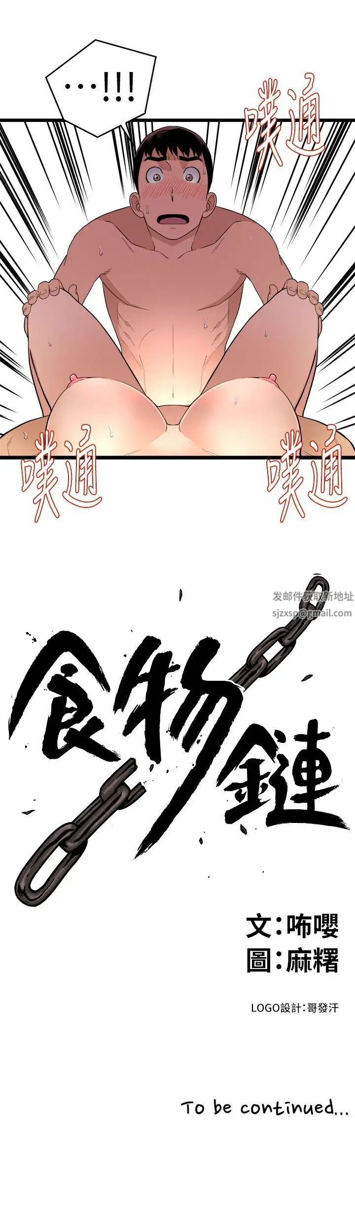 《食物链》漫画最新章节第2话免费下拉式在线观看章节第【26】张图片