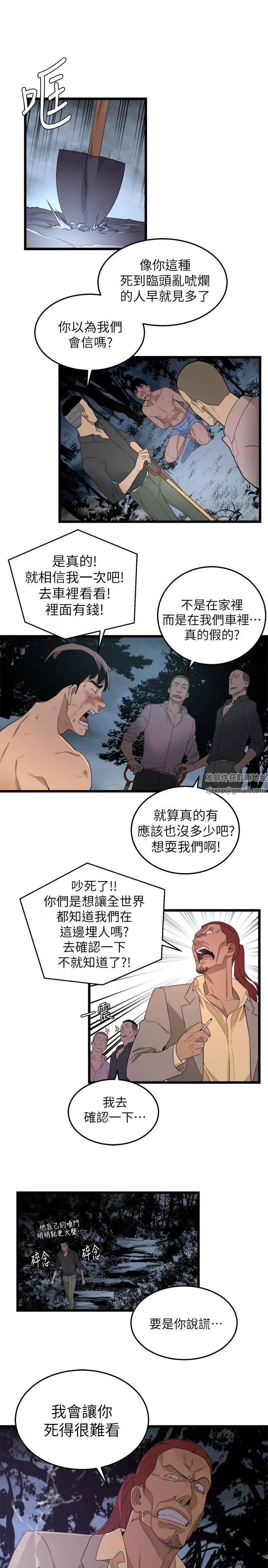 《食物链》漫画最新章节第4话免费下拉式在线观看章节第【17】张图片