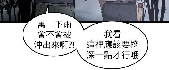 《食物链》漫画最新章节第4话免费下拉式在线观看章节第【14】张图片