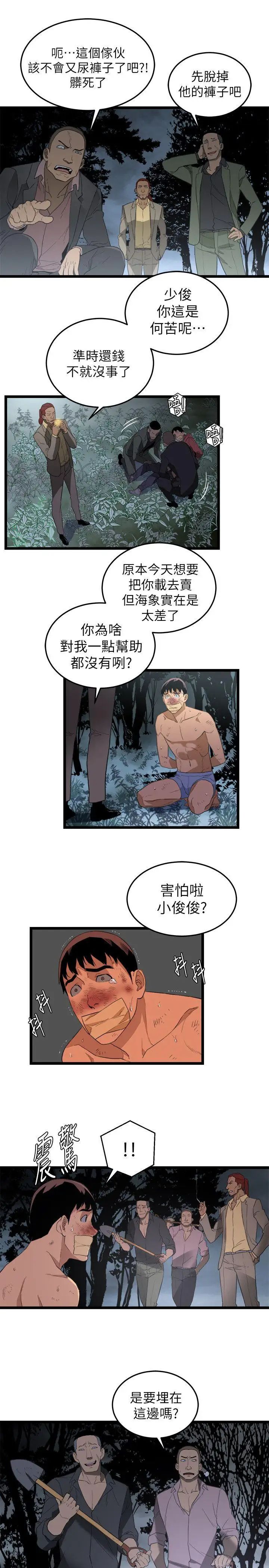 《食物链》漫画最新章节第4话免费下拉式在线观看章节第【13】张图片