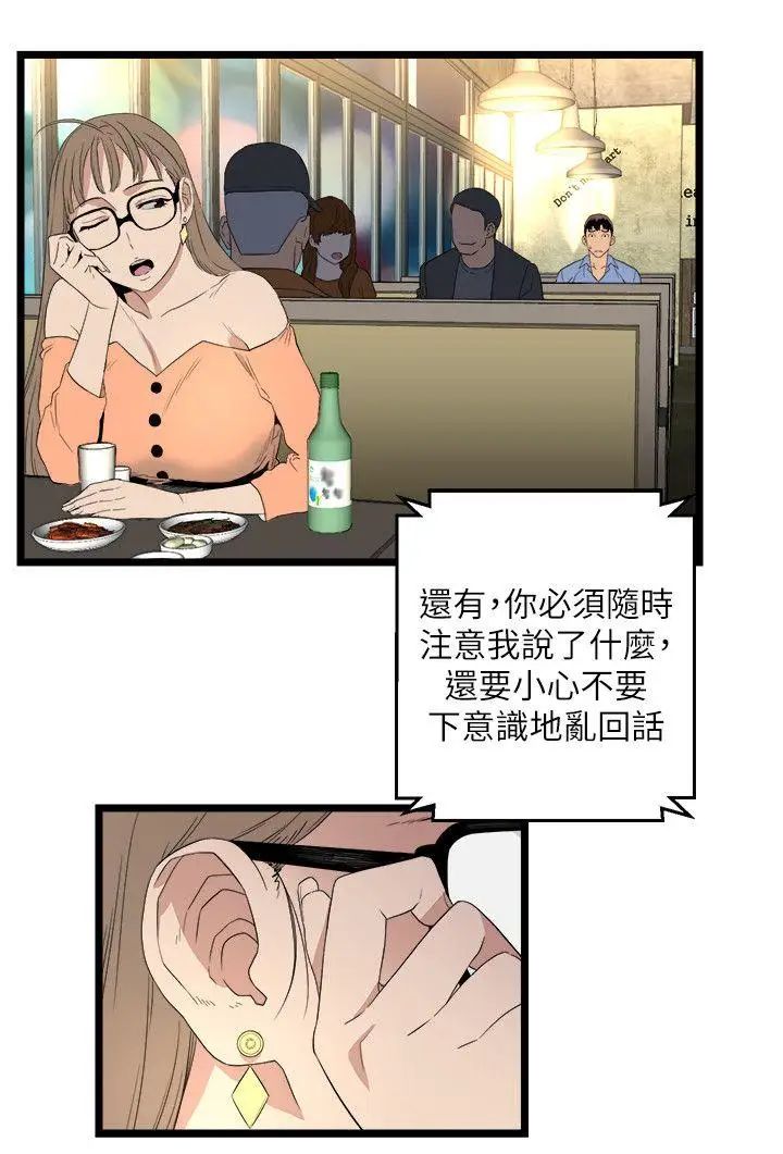 《食物链》漫画最新章节第5话免费下拉式在线观看章节第【18】张图片