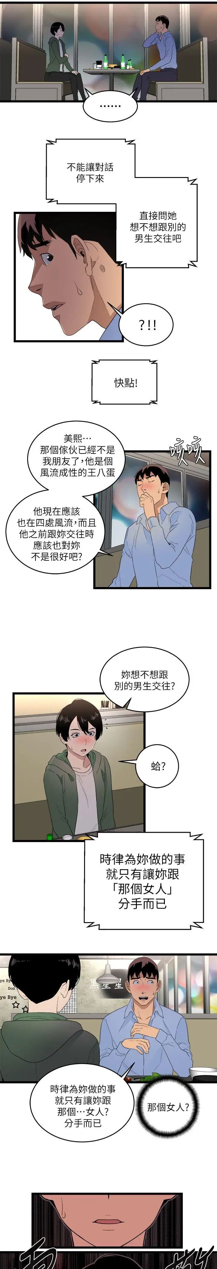 《食物链》漫画最新章节第5话免费下拉式在线观看章节第【23】张图片