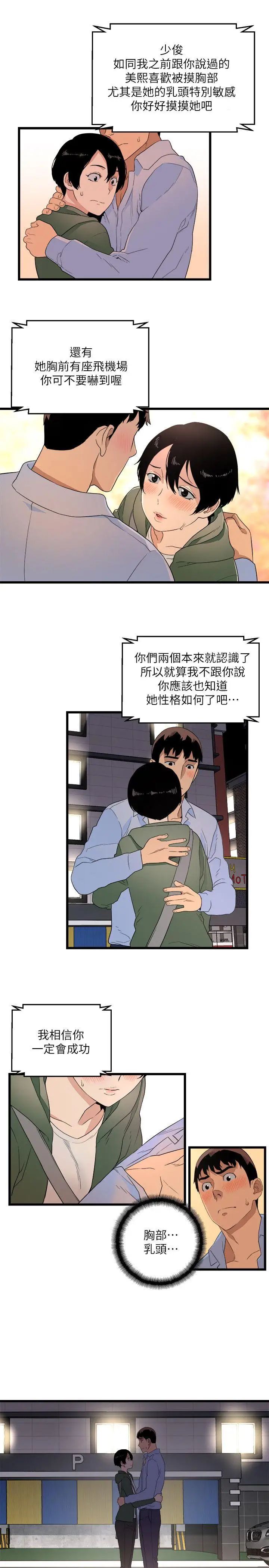 《食物链》漫画最新章节第6话免费下拉式在线观看章节第【7】张图片