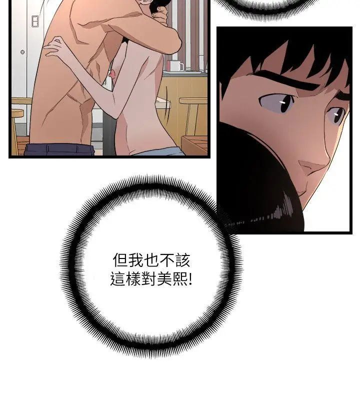 《食物链》漫画最新章节第6话免费下拉式在线观看章节第【16】张图片