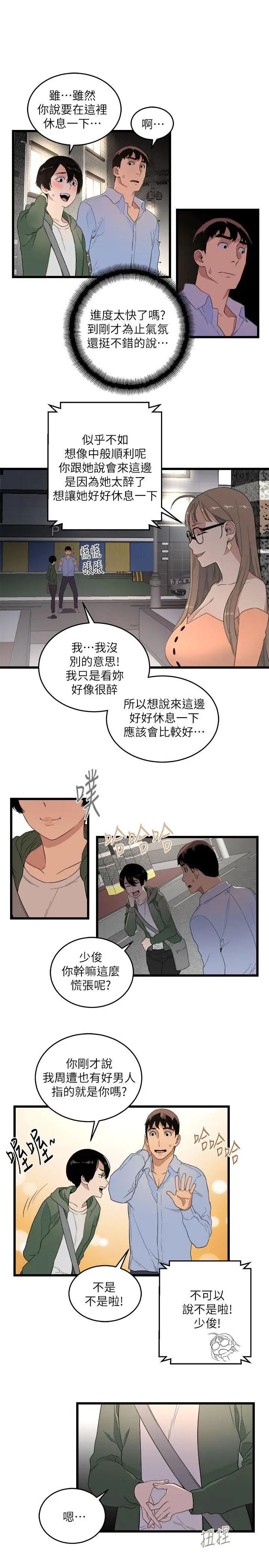 《食物链》漫画最新章节第6话免费下拉式在线观看章节第【3】张图片