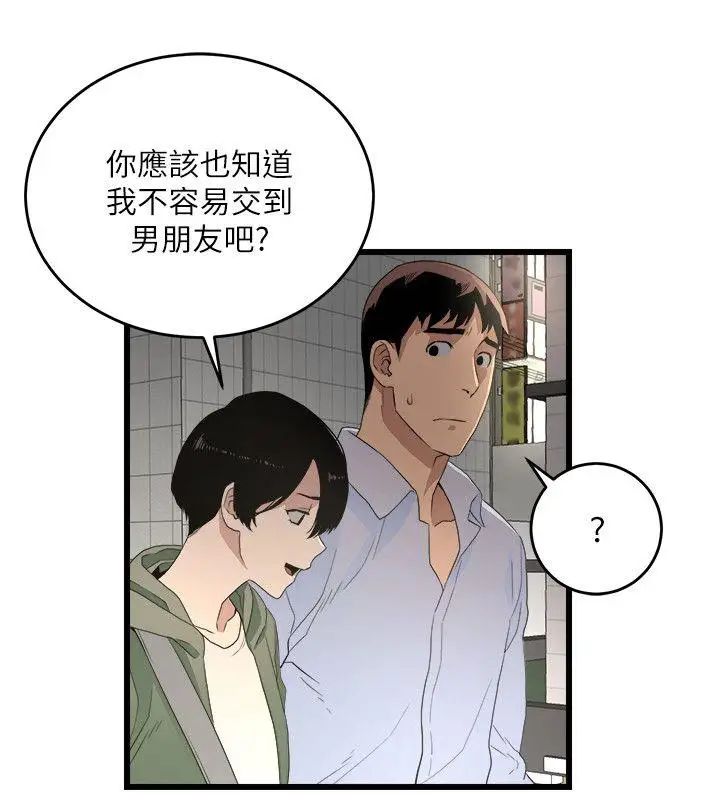 《食物链》漫画最新章节第6话免费下拉式在线观看章节第【4】张图片