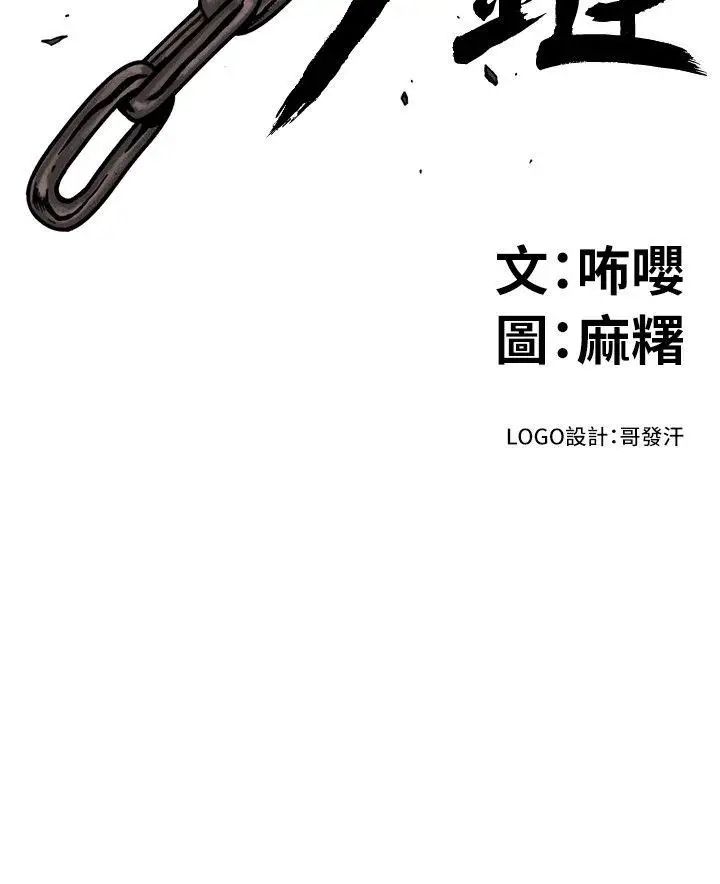 《食物链》漫画最新章节第7话免费下拉式在线观看章节第【2】张图片