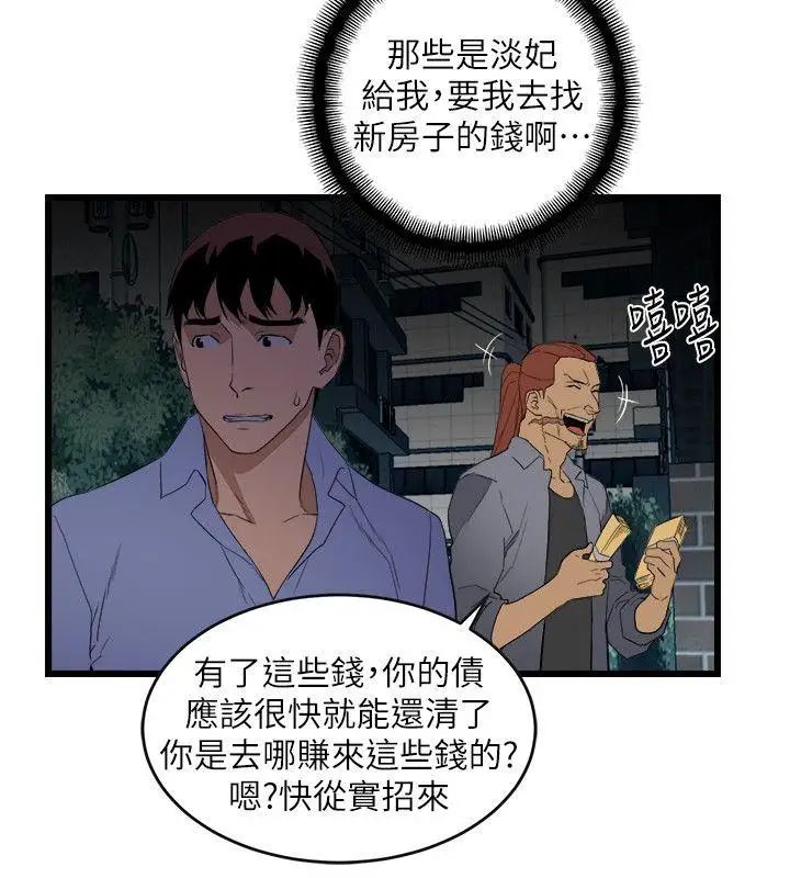 《食物链》漫画最新章节第9话免费下拉式在线观看章节第【6】张图片