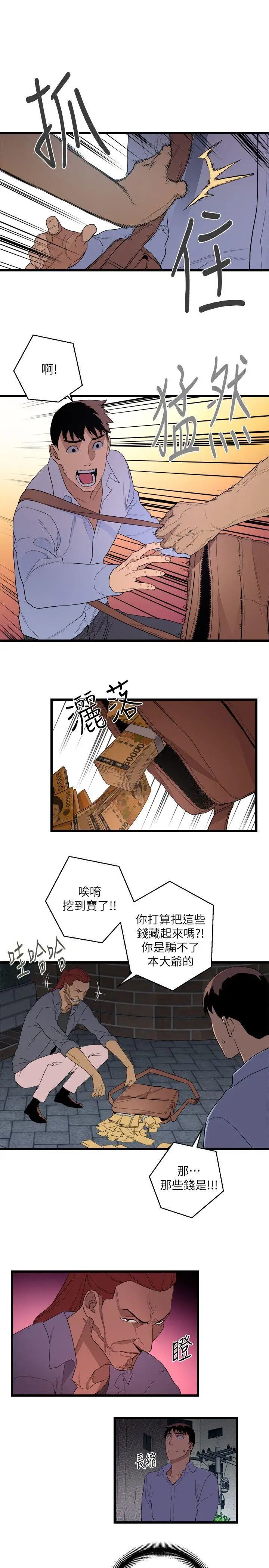 《食物链》漫画最新章节第9话免费下拉式在线观看章节第【5】张图片