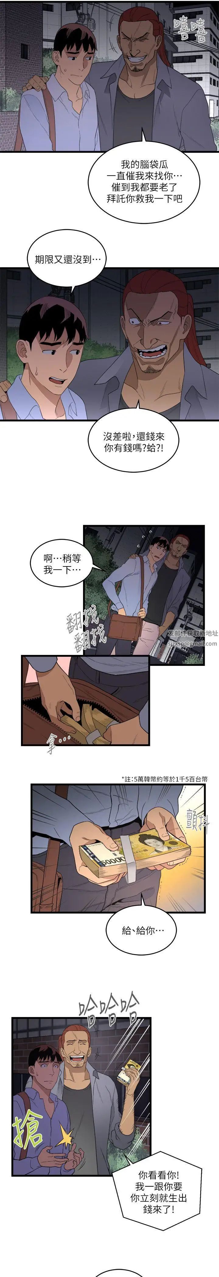 《食物链》漫画最新章节第9话免费下拉式在线观看章节第【3】张图片