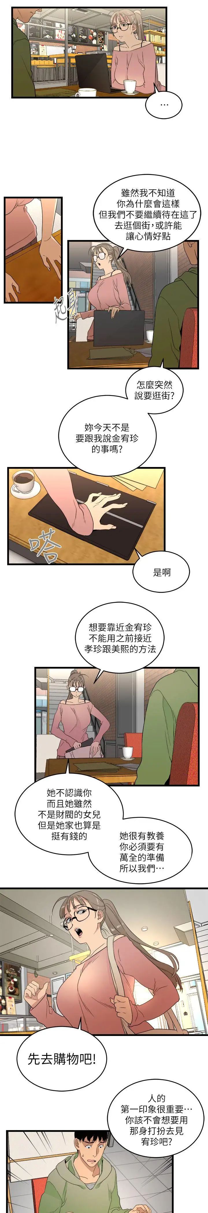 《食物链》漫画最新章节第9话免费下拉式在线观看章节第【23】张图片