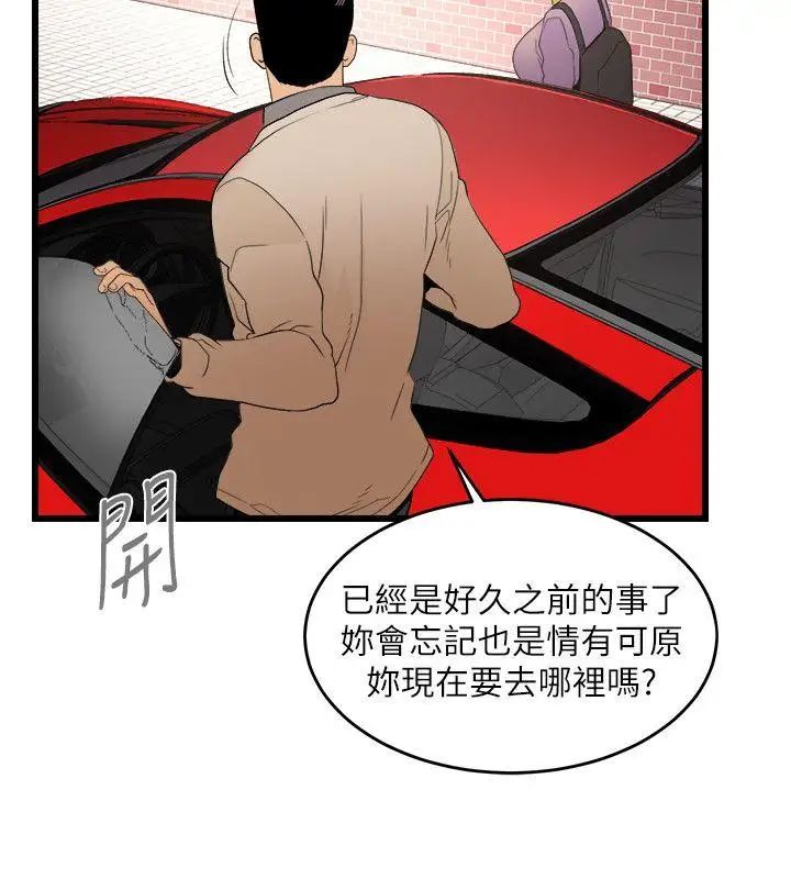 《食物链》漫画最新章节第10话免费下拉式在线观看章节第【27】张图片