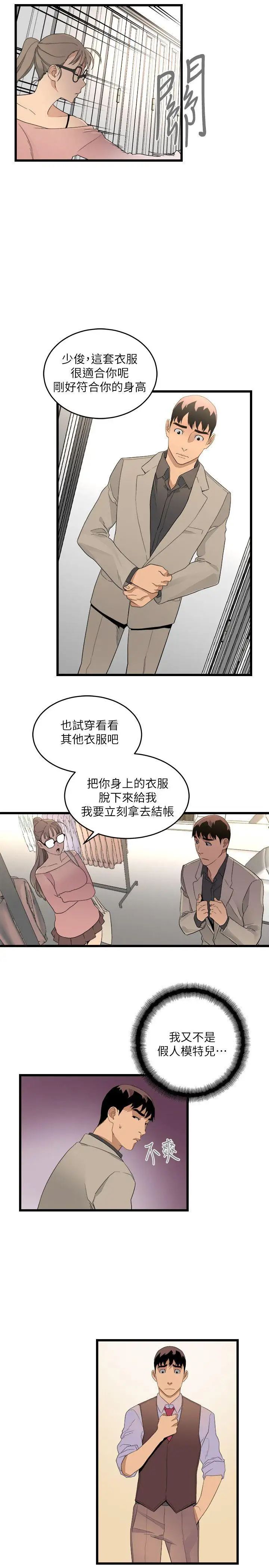 《食物链》漫画最新章节第10话免费下拉式在线观看章节第【6】张图片