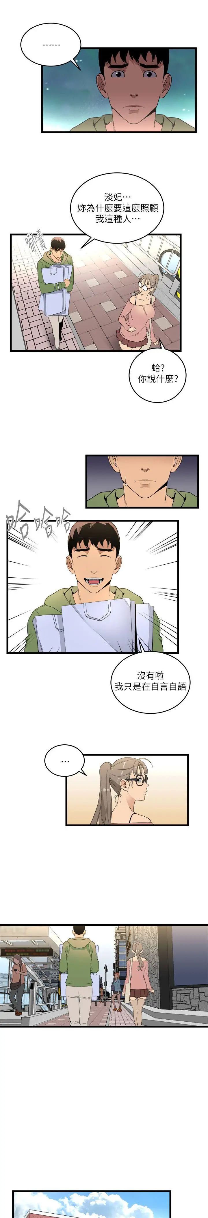 《食物链》漫画最新章节第10话免费下拉式在线观看章节第【10】张图片