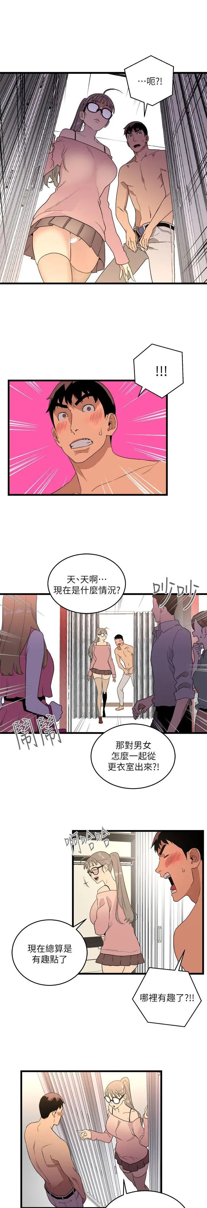 《食物链》漫画最新章节第10话免费下拉式在线观看章节第【4】张图片