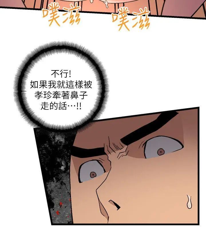 《食物链》漫画最新章节第11话免费下拉式在线观看章节第【31】张图片