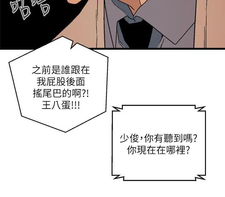 《食物链》漫画最新章节第11话免费下拉式在线观看章节第【19】张图片