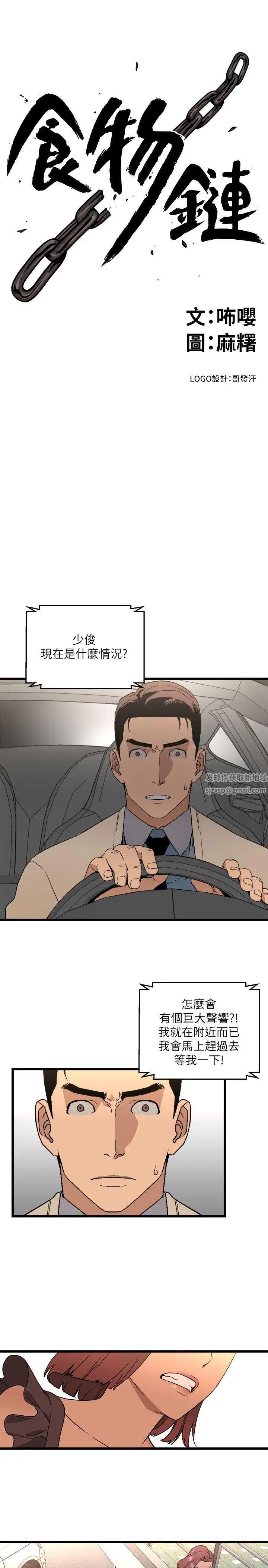 《食物链》漫画最新章节第11话免费下拉式在线观看章节第【3】张图片