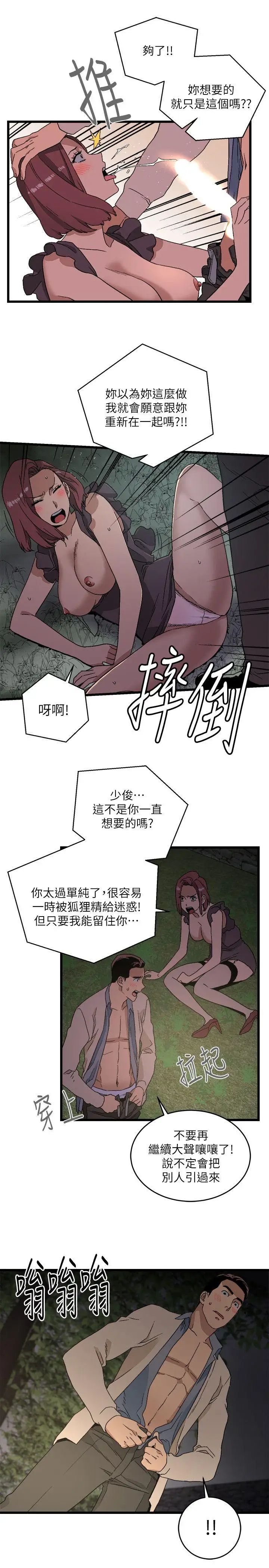 《食物链》漫画最新章节第11话免费下拉式在线观看章节第【32】张图片