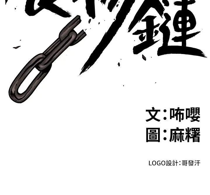 《食物链》漫画最新章节第14话免费下拉式在线观看章节第【2】张图片